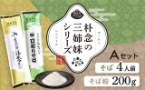 画像: 朴念三姉妹Aセット(化粧箱入り、レシピ付)