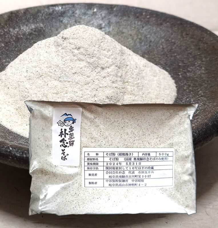 画像1: 超粗びきそば粉500g (1)